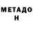 Метадон methadone Transe 666